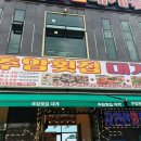 추암택지길 | &lt;동해 맛집&gt; 추암횟집대게 후기 - 주차정보, 메뉴