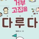 떼고집