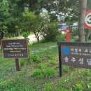 송추초등학교 | 양주시 장흥면 천주교 송추성당 방문후기