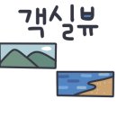 브라운도트 동촌유원지점 이미지