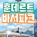 훈데르트바서파크 이미지