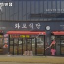 화포식당일산탄현점