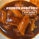 주가네 | 천호동 떡볶이 맛집 로데오거리 점심 혼밥 추천 주가네 쌀떡볶이