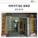 두어경로당 이미지