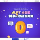 다락원 | 2025년 2회차 JLPT N3 합격 후기(다락원 JLPT 환급 패키지)