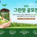그린팟