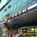 송도목살구이 이미지