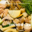 화곡마을 | 화곡역곱창 모둠한판 1982논현황소곱창 화곡본점