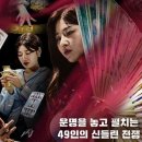 도령PC방 | 운명전쟁49 지선도령 화초당, 여기였어? 직접 가보니 이건 꼭 보세요!