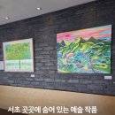 라맘마 캠서프 카페 신사점 | 서초 곳곳에 숨어 있는 예술 작품 <서초청년갤러리>