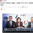 한국당 인적쇄신 충돌…나경원 "적기 아냐" 김병준 "할 건 해야" 이미지