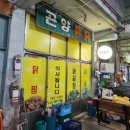 곤양 | [진주 노포맛집] 자유시장 닭곱창 곤양통닭
