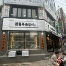 뒷골목 | 계산동 맛집 고기집 뒷골목 돗갈비 계산 직영점 솔직후기