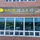 느티나무레스토랑 이미지