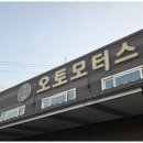 늘푸른자동차공업사 | 신방동공업사 믿고 맡기는 오토자동차정비 후기