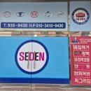 세덴테크노밸리