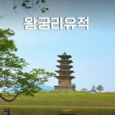 영랑호 동측 공중화장실 | 익산 가볼만한곳 여행코스 왕궁리유적