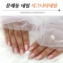 시그니티네일(SIGNITI NAIL) | 문래동 네일 '시그니티네일' 내돈내받 정착 후기!