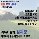 20261017 마을.교육.순례 아홉번째 걸음 이미지