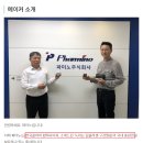 파미노주식회사 이미지