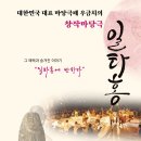 [금산] [10월 11일] 금산 세계인삼축제 특설무대 - 마당극패 우금치 ＜일타홍＞ 이미지