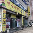 한우의명가선우