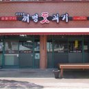 미정이네꺼멍돗괴기 이미지