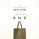 가죽공예로 만드는 생활 소품 이미지