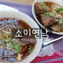 소이연남 부산신세계프리미엄아울렛점