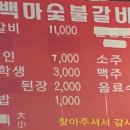 백마돼지숯불갈비 네이버블로그