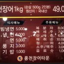 풍천장어타운 경암점 이미지