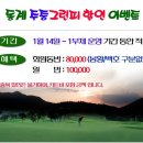 [광주]무등산cc 2월 그린피안내 이미지