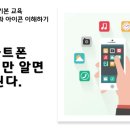 스마트폰 교실 이미지