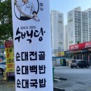 외동 883(일동한신아파트 후문) | 김해 외동 수백당 후기.