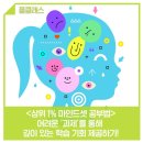 한솔플라톤아카데미백련교실 | [상위 1% 마인드셋 공부법] 어려운 ‘과제’를 통해 깊이 있는 학습 기회 제공하기! (+공유이벤트)
