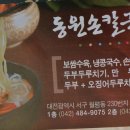 동원 손 칼국수 이미지