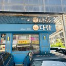 고기극찬 강동점 | [서울 강동구] 김치 미친맛집 고기집 "다람 강동본점" 주말 오픈런 내돈내산 후기! 🥩