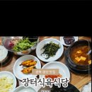 장터식육식당 이미지