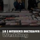 (주)에코비즈넷 | 18 | 아르델 패키지 후기 | 메이크업&amp;부케