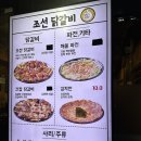 조선닭갈비파전 이미지