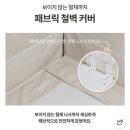 대덕대로168번길 | 아기 저상형 데이베드침대 엘라비아 S6 + 일룸 쿠시노 (제롬/일룸 비교, 내돈내산)