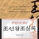 명안경원 | 한권으로 읽는 조선왕조실록