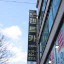 선경렌트카 이미지