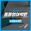 손샘영어전문학원 이미지