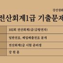 102회 전산회계1급 분개 이미지