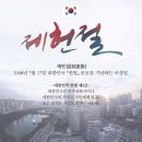 ☆ 7월 17일 제헌절!!! 이미지