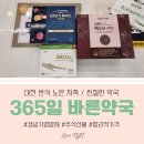365바른약국 이미지