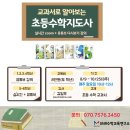 초등수학 지도사 이미지