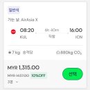 아시아PC | 에어아시아 예약 꿀팁 &amp; 주의할 점 5가지 | 코타키나발루·쿠알라룸푸르 여행 준비