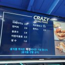 크레이지팡팡